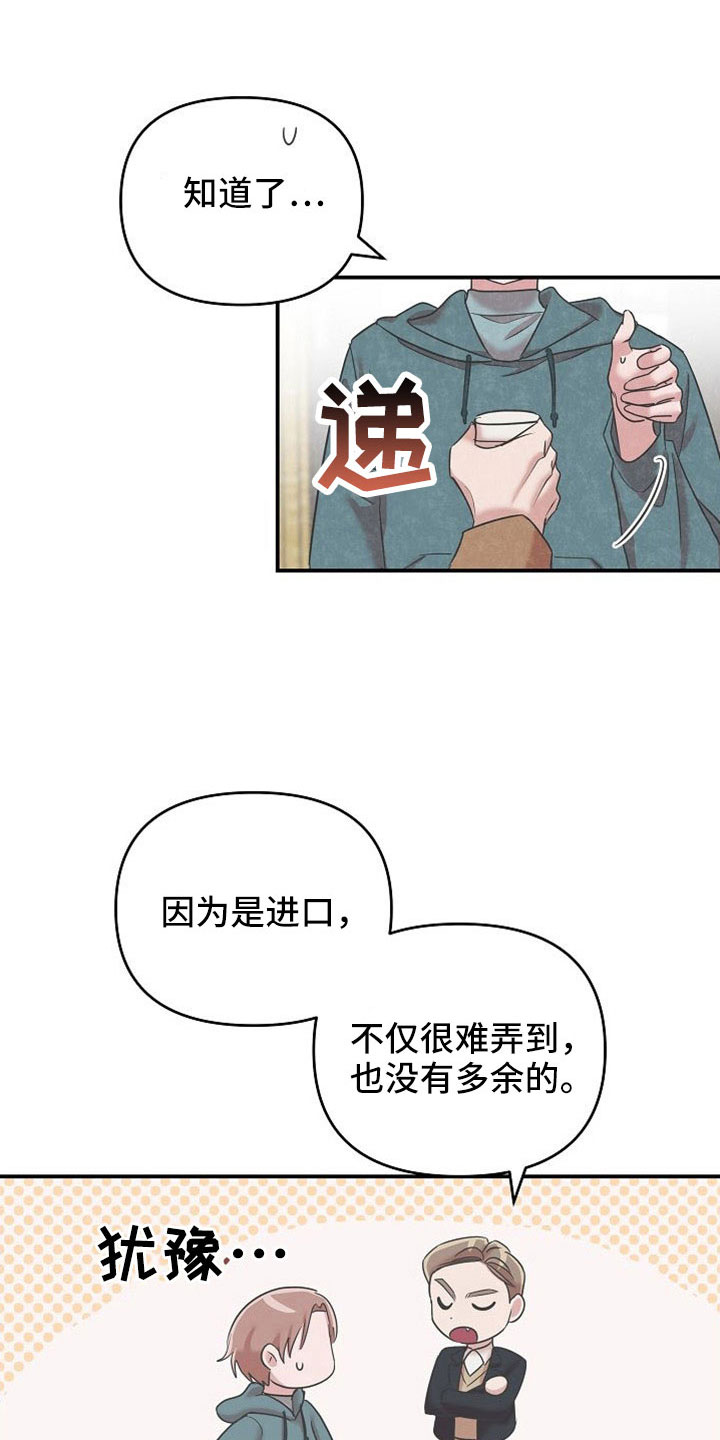 吸血鬼困局漫画免费观看漫画,第28章：再丢就喝血1图