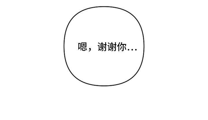 吸血鬼太过无解漫画,第46章：谢谢你1图