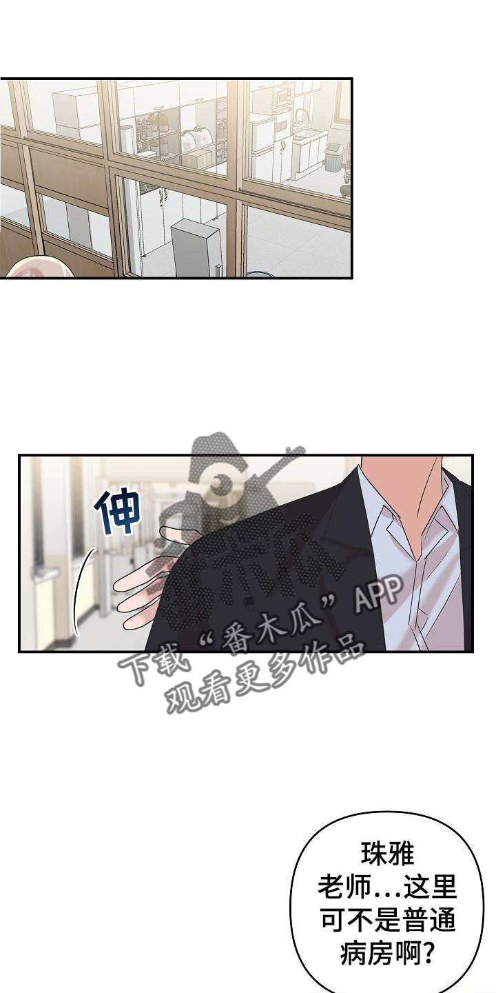 吸血鬼领域漫画,第27章：停职1图