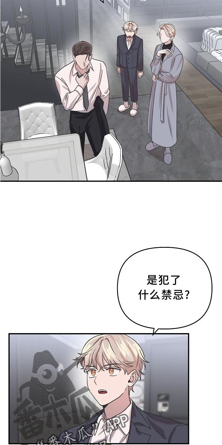 吸血鬼困局韩漫漫画,第19章：违背2图