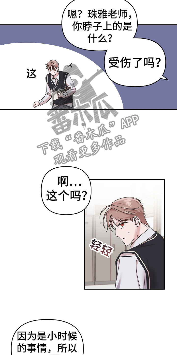 吸血鬼困局漫画免费观看漫画,第6章：脖子的伤痕2图