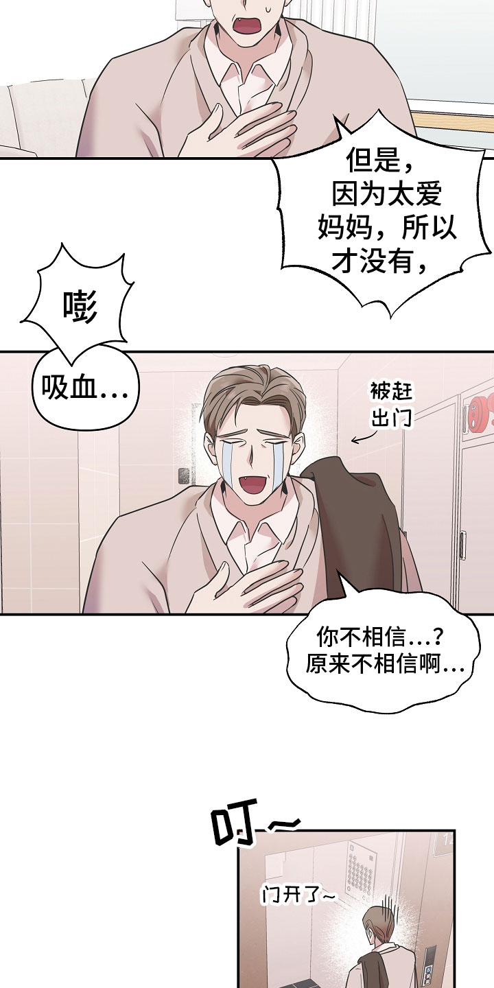 吸血鬼fc漫画,第2章：被救了2图