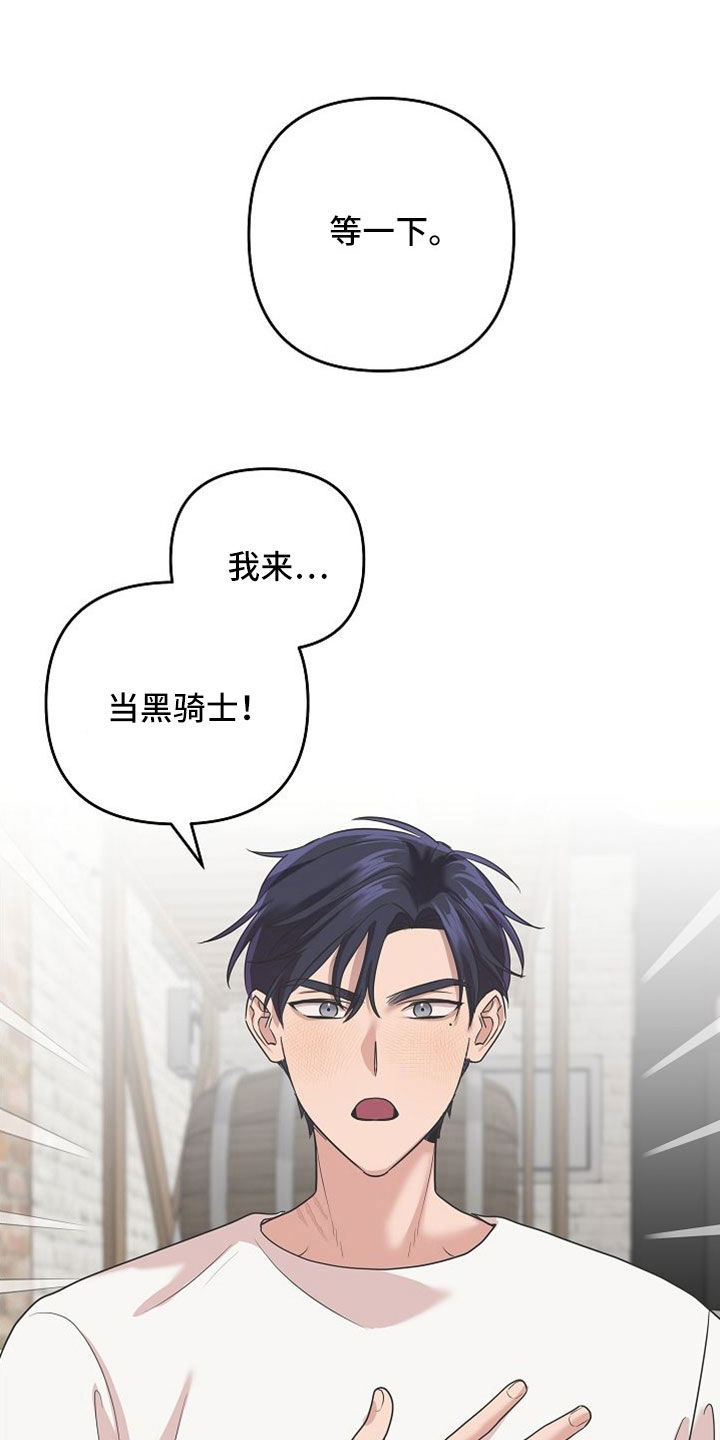 吸血鬼困局漫画,第30章：黑骑士2图