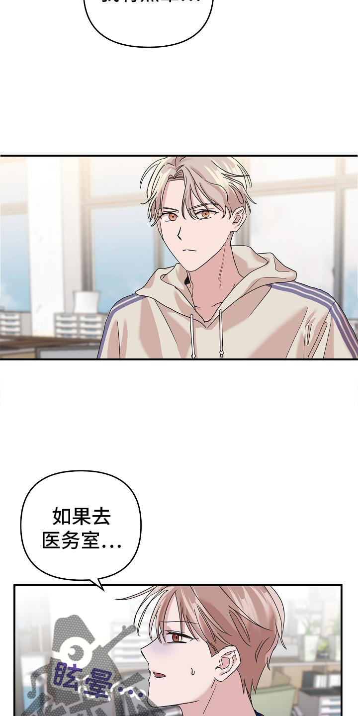 吸血鬼怎么赢漫画,第26章：喂药2图