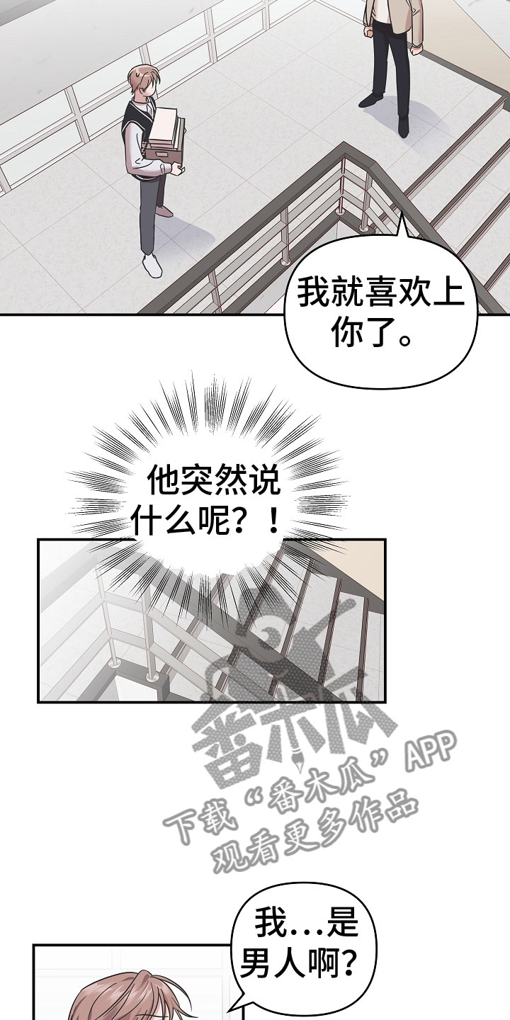 吸血鬼困局韩漫漫画,第8章：喜欢上我2图