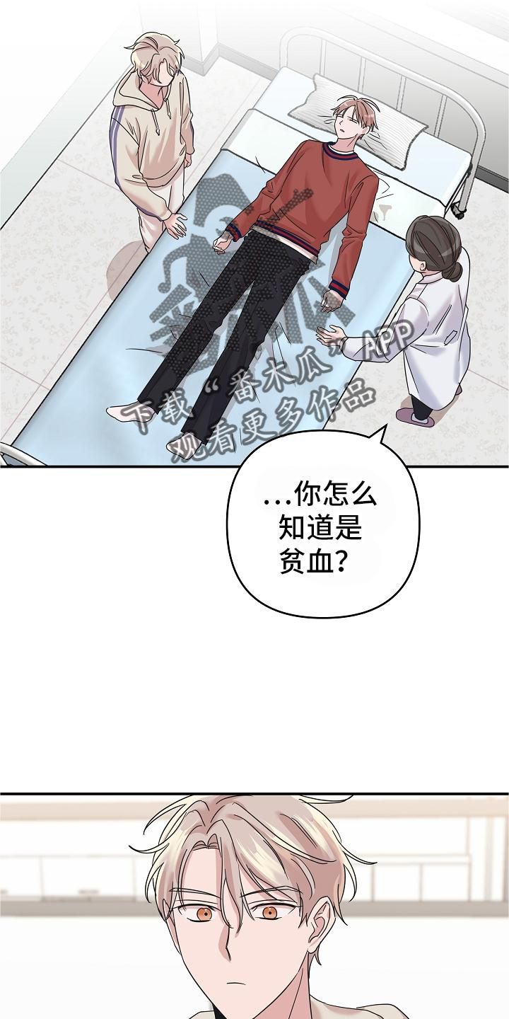 吸血鬼猎人漫画,第26章：喂药2图