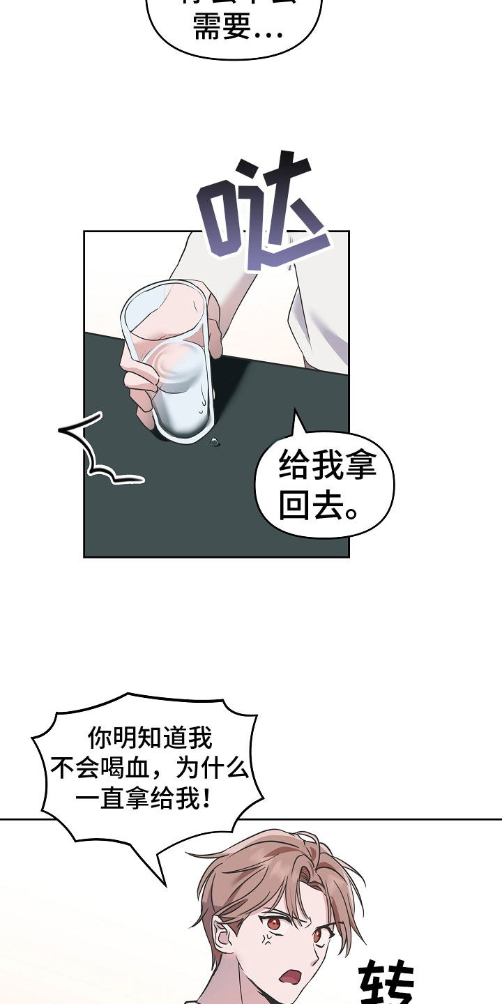 吸血鬼困局漫画免费观看漫画,第1章：我是吸血鬼1图