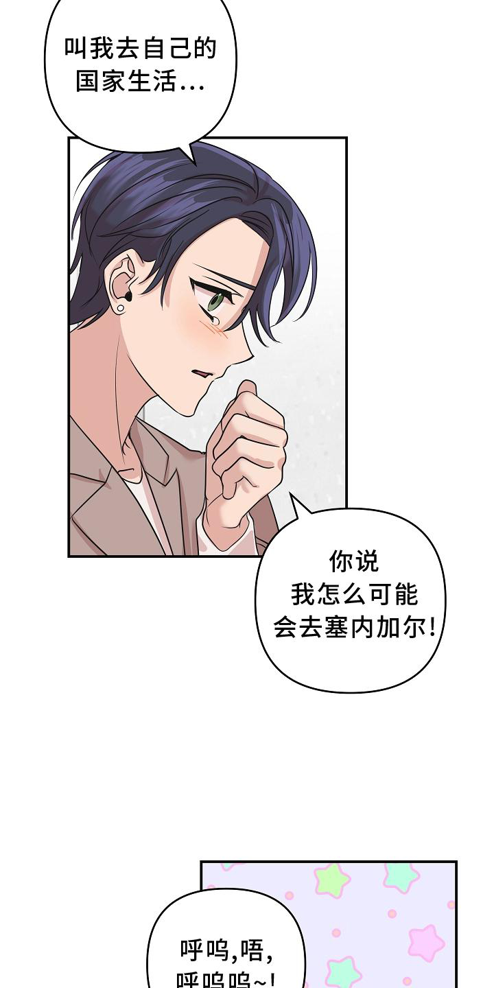 吸血鬼困局漫画免费观看漫画,第22章：喝醉1图