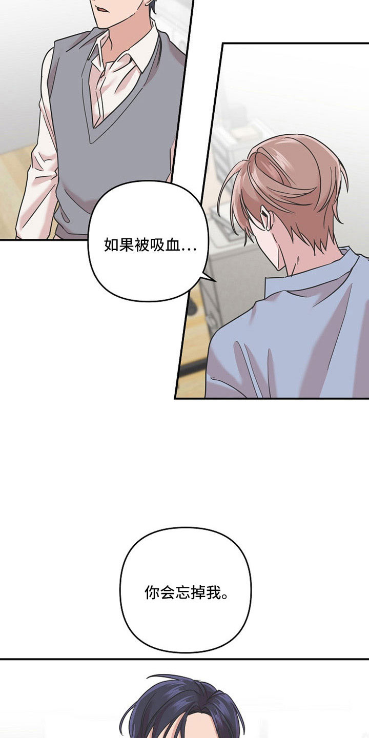 吸血鬼困局漫画免费观看漫画,第36章：不想失去两次1图