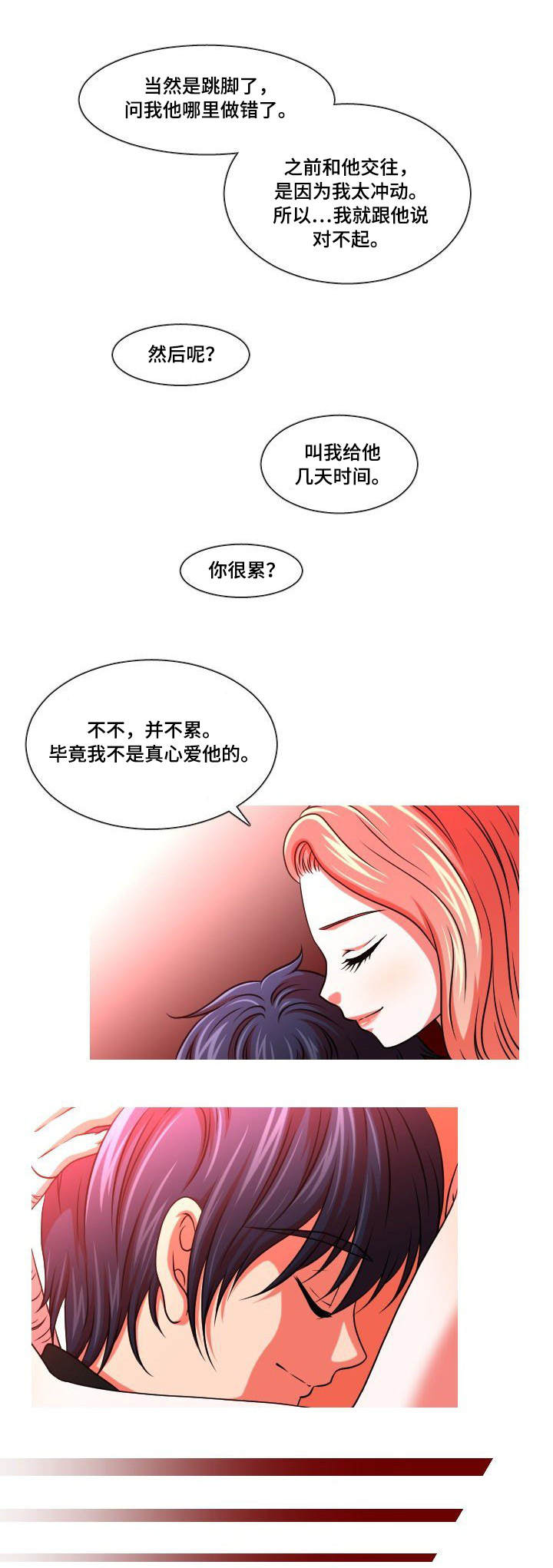 非常规水资源利用发展规划漫画,第24章：分手2图