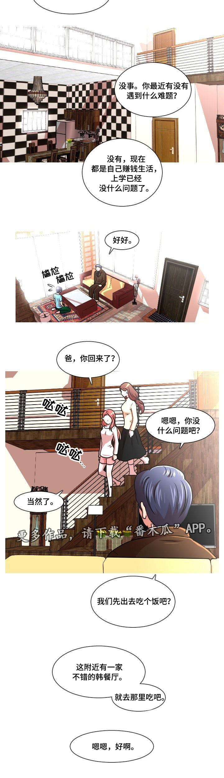 非常规战争漫画,第18章：回国2图