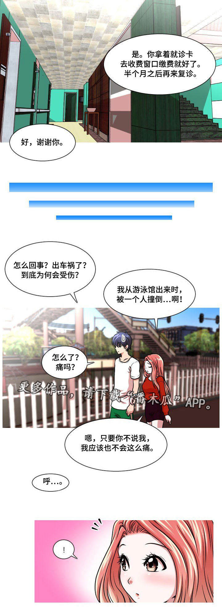 非常规自我实现是创业者成功的一个必要条件漫画,第10章：出事了1图