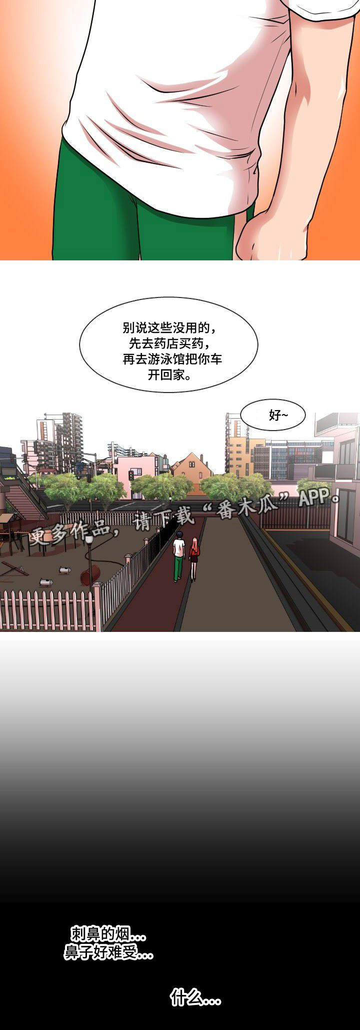 非常规操作的定义漫画,第11章：给我看看2图