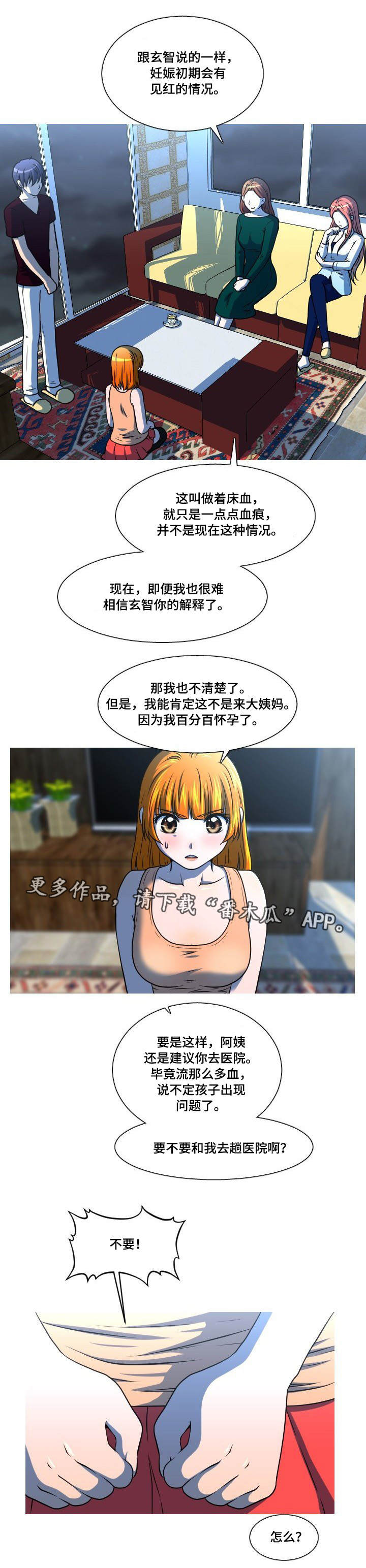 非常规手段漫画,第49章：谎言2图