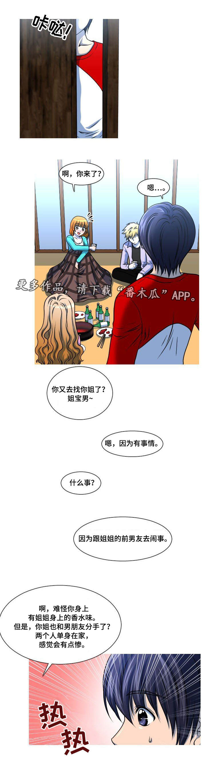 非常规好莱坞生活无防盗漫画,第29章：非礼2图