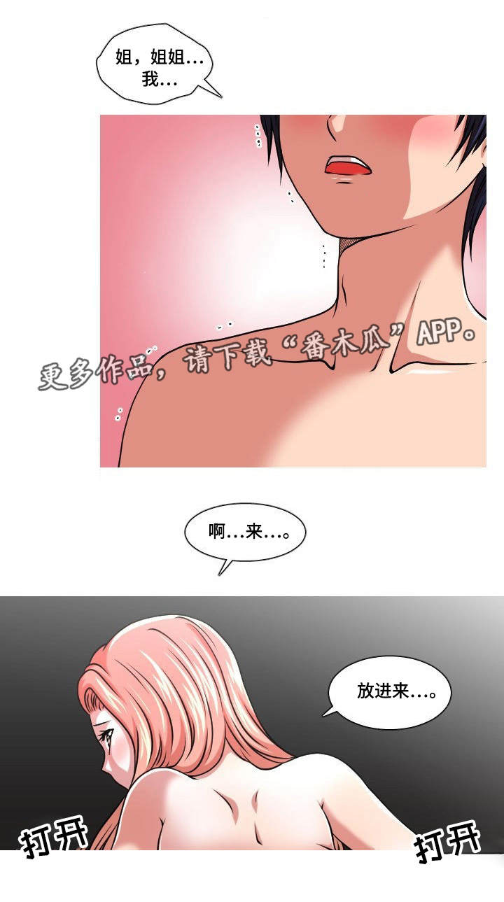 非常岳母漫画,第22章：担忧1图