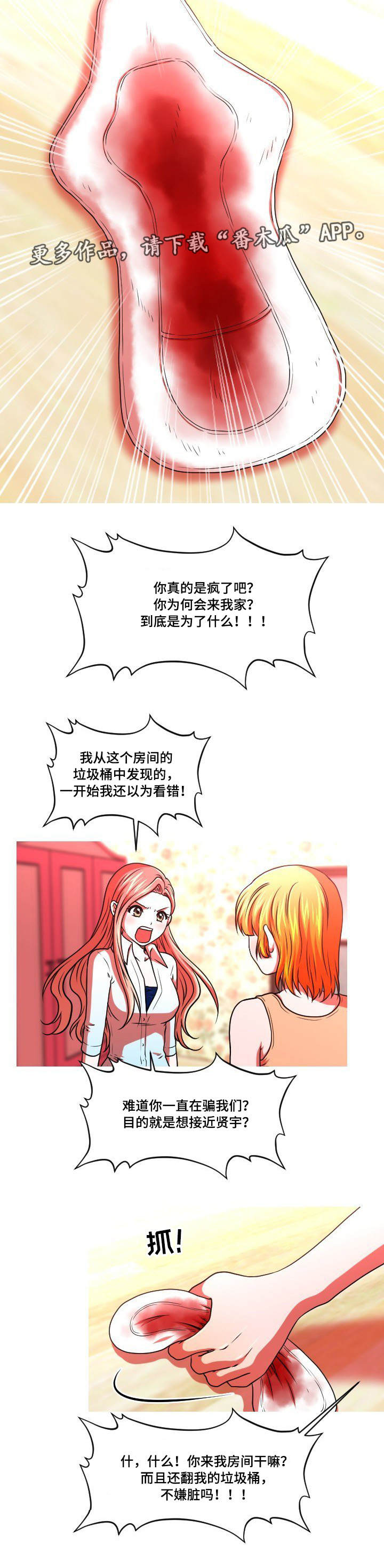 非常规交友故事全集漫画,第49章：谎言1图