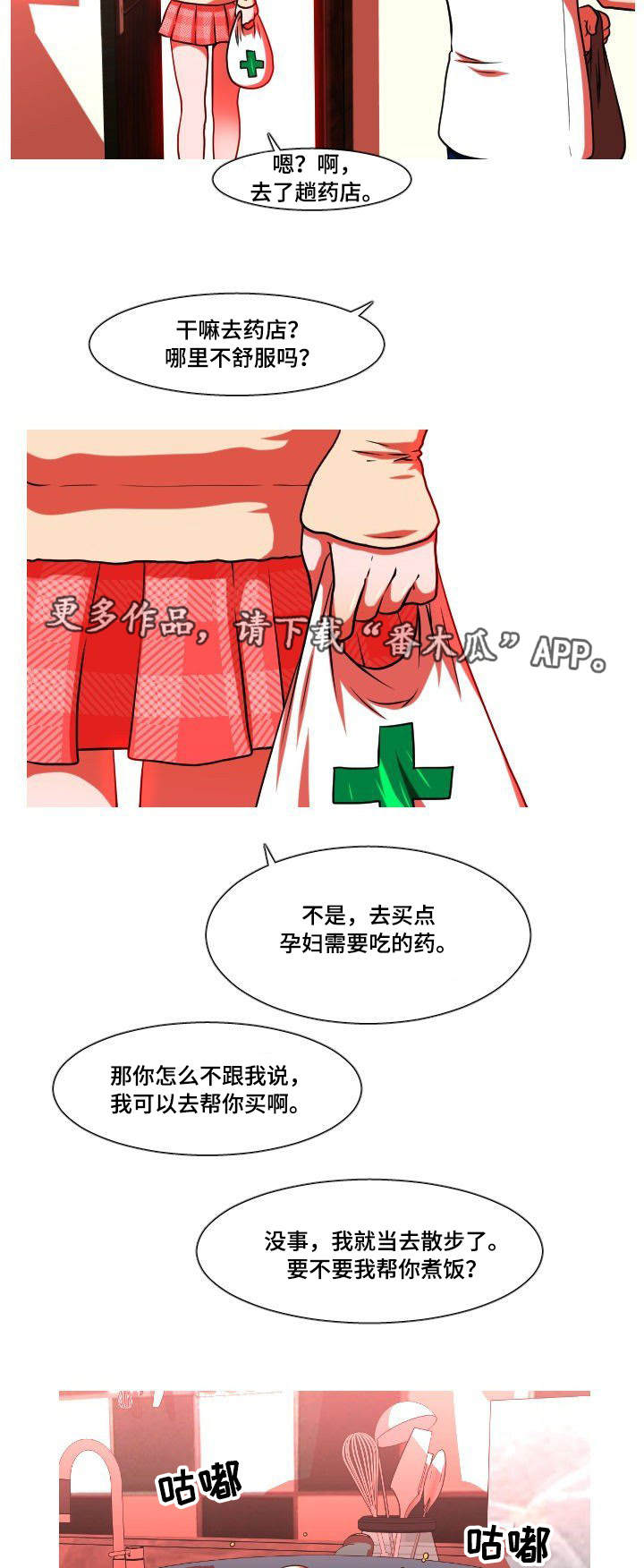 非常规水源漫画,第45章：妊娠反应1图