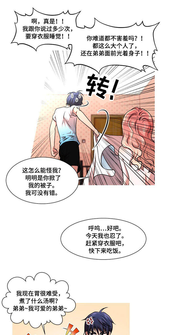 非常规操作是不是有风险漫画,第1章：累赘1图