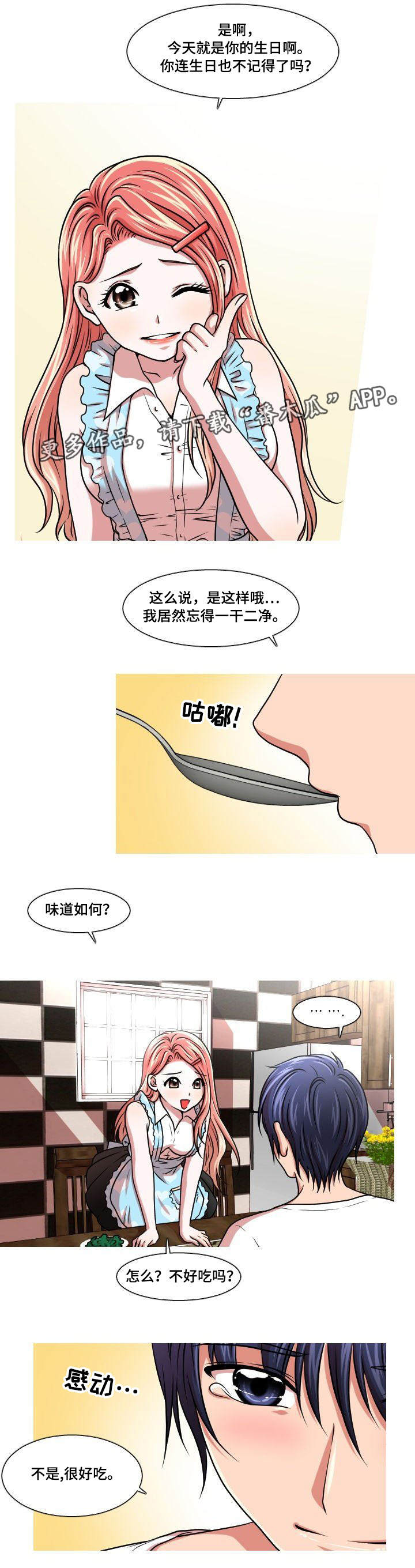 非常规水定义漫画,第35章：生日礼物2图