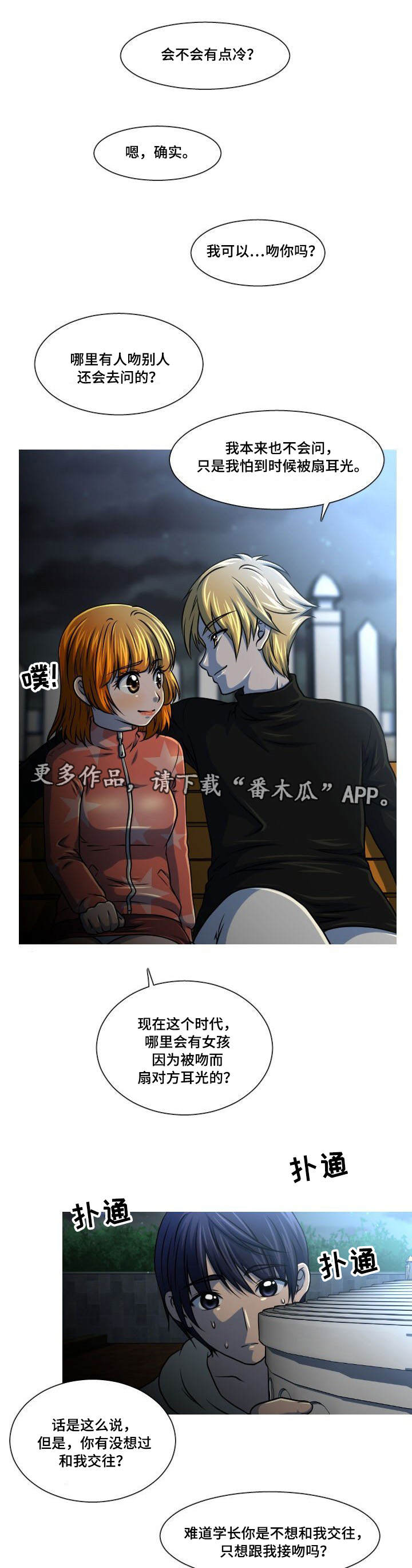 非常规巡航漫画,第30章：偷拍2图