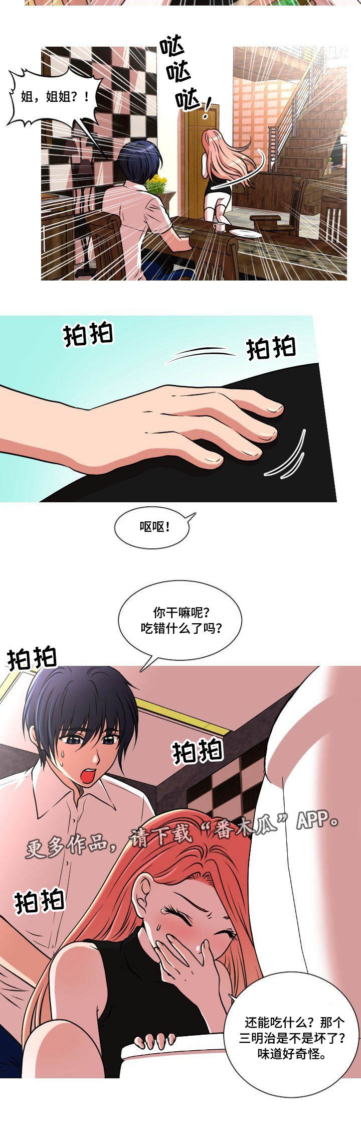 非常规操作应急操作培训心得体会漫画,第44章：也怀孕了2图