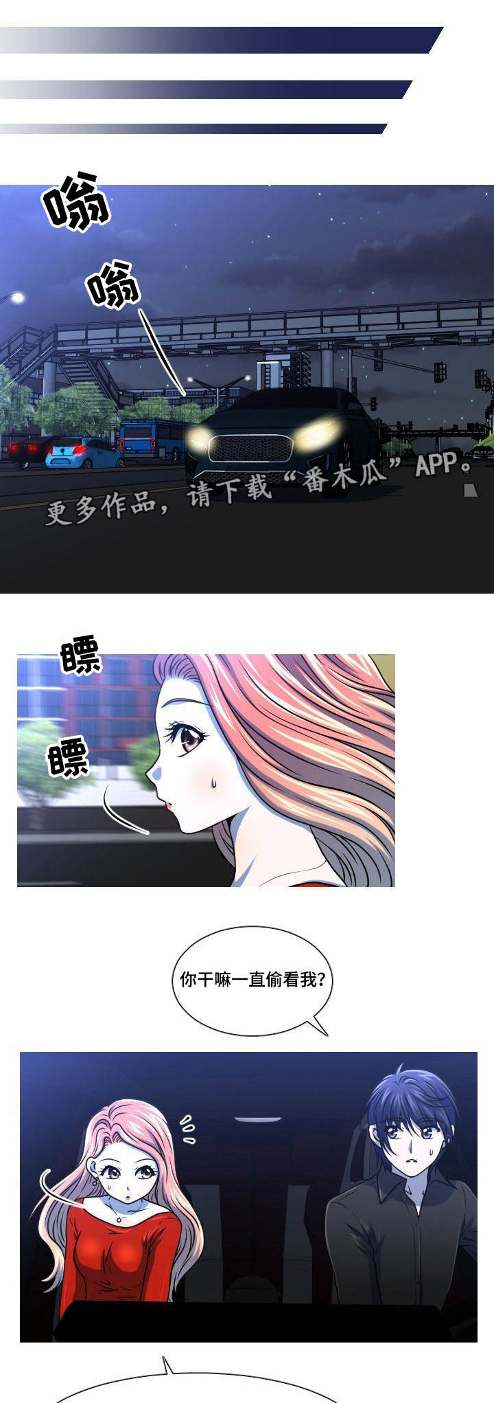 非常规手段漫画,第22章：担忧1图