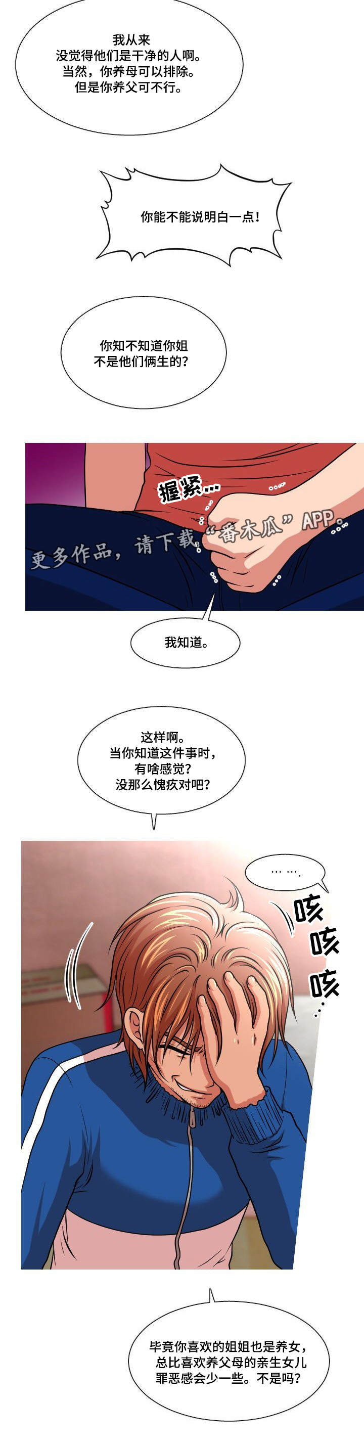 非常规状态技能漫画,第34章：真相2图