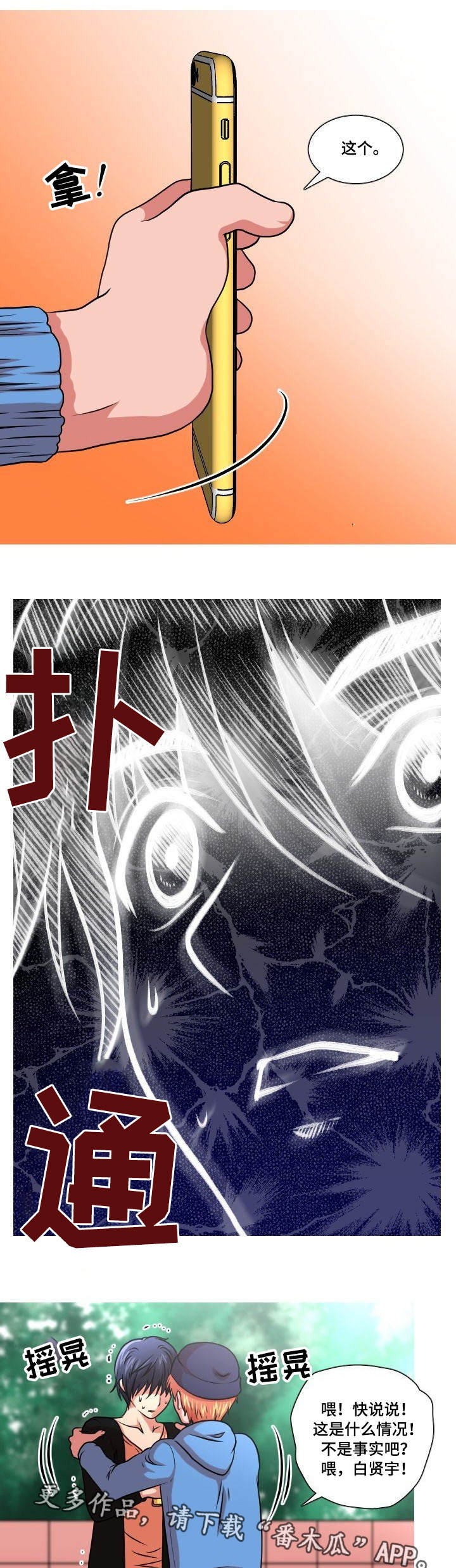 非常规水利用实施方案漫画,第31章：人尽皆知1图