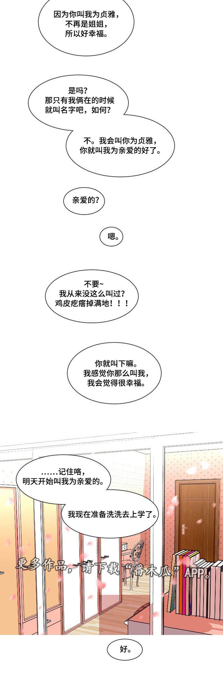 非常规水源利用规划漫画,第23章：有话说1图