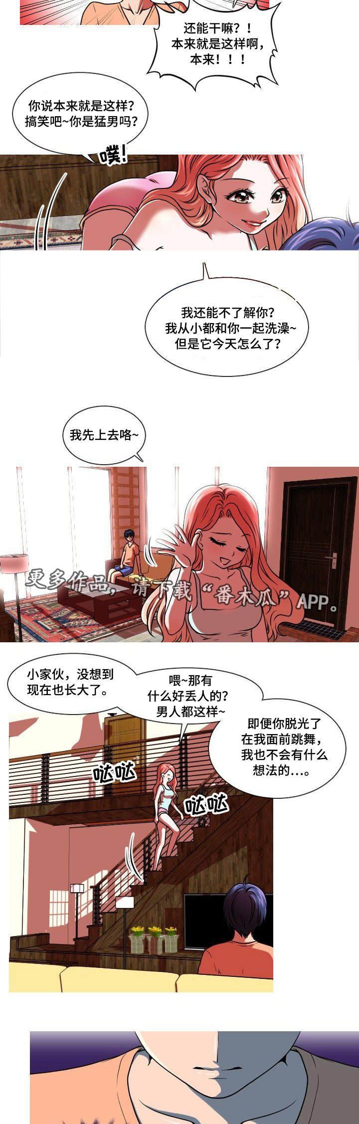 非常规爱上你脱轨故事集漫画,第4章：只是弟弟2图