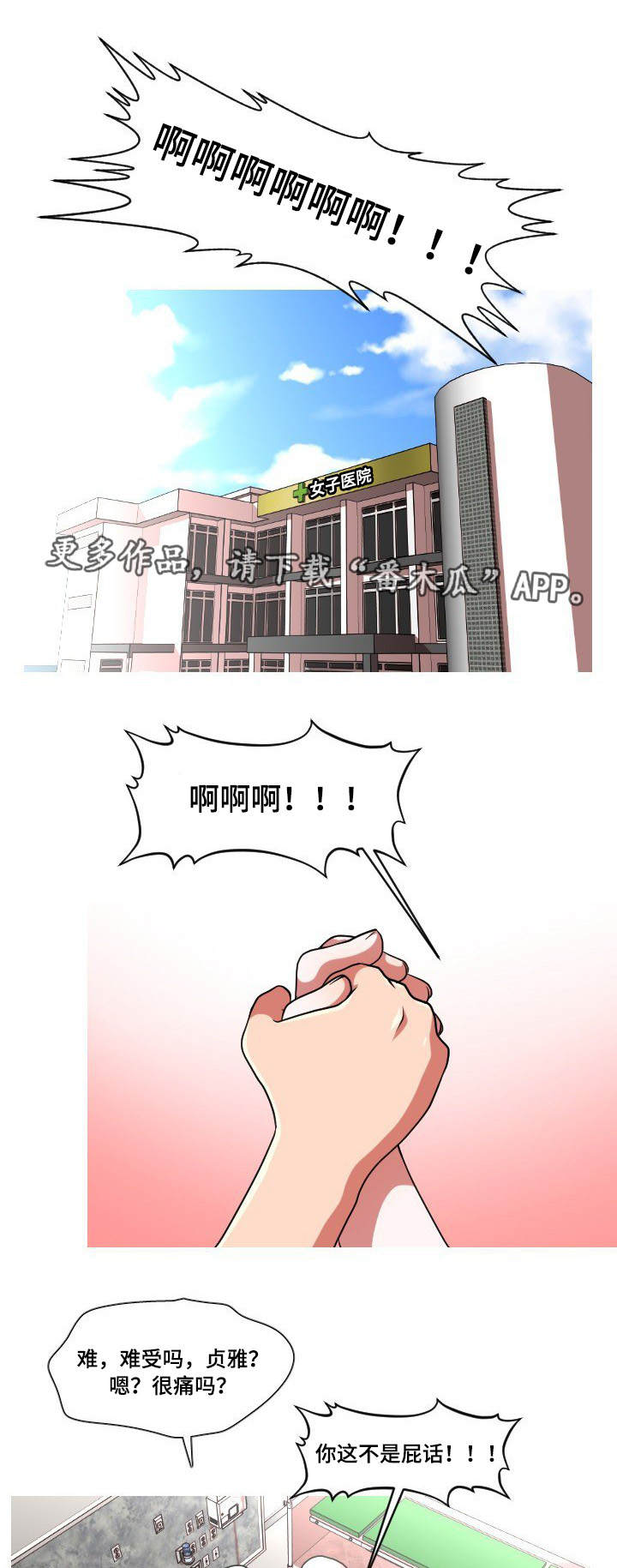 非常规技术手段漫画,第52章：终章1图