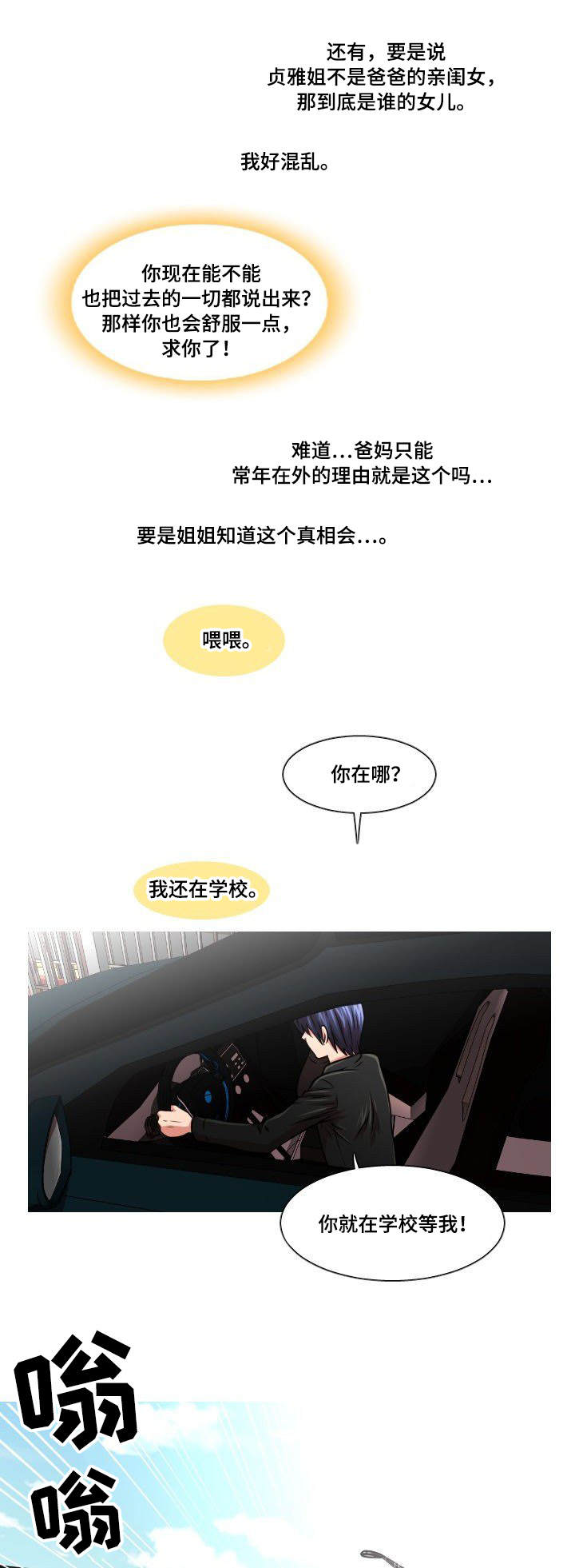 非常规水定义漫画,第20章：秘密2图