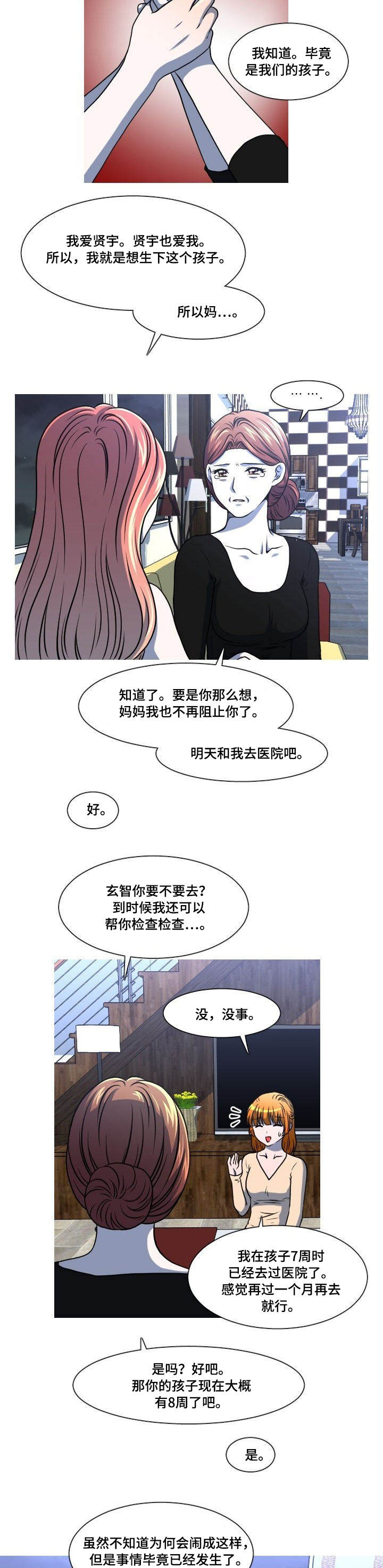 非常规水利用实施方案漫画,第46章：自找的1图