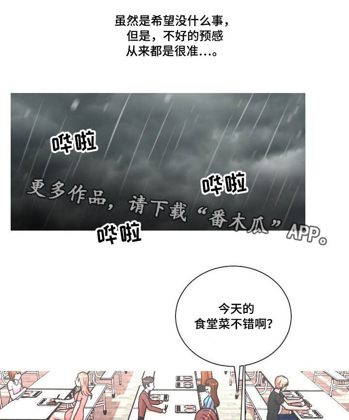 非常规水源利用漫画,第31章：人尽皆知1图