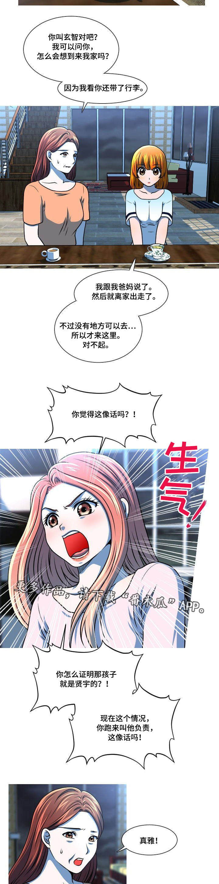 非常规眼外肌手术漫画,第43章：离家出走1图