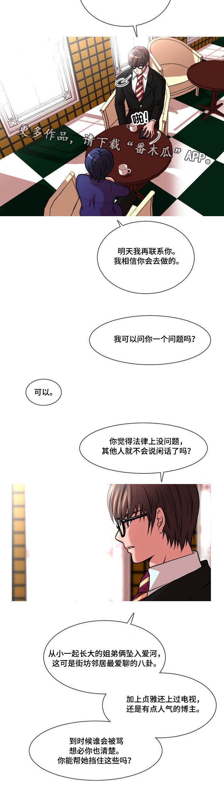 非常规油气勘探开发研究室漫画,第32章：怀疑对象2图