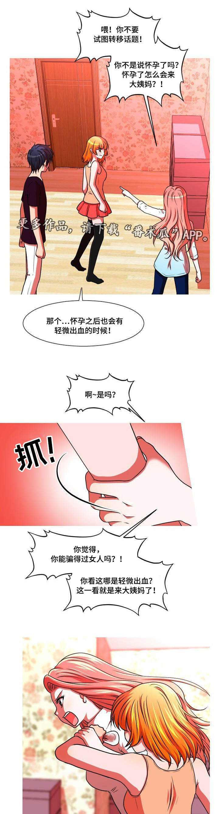 非常规交友故事全集漫画,第49章：谎言2图