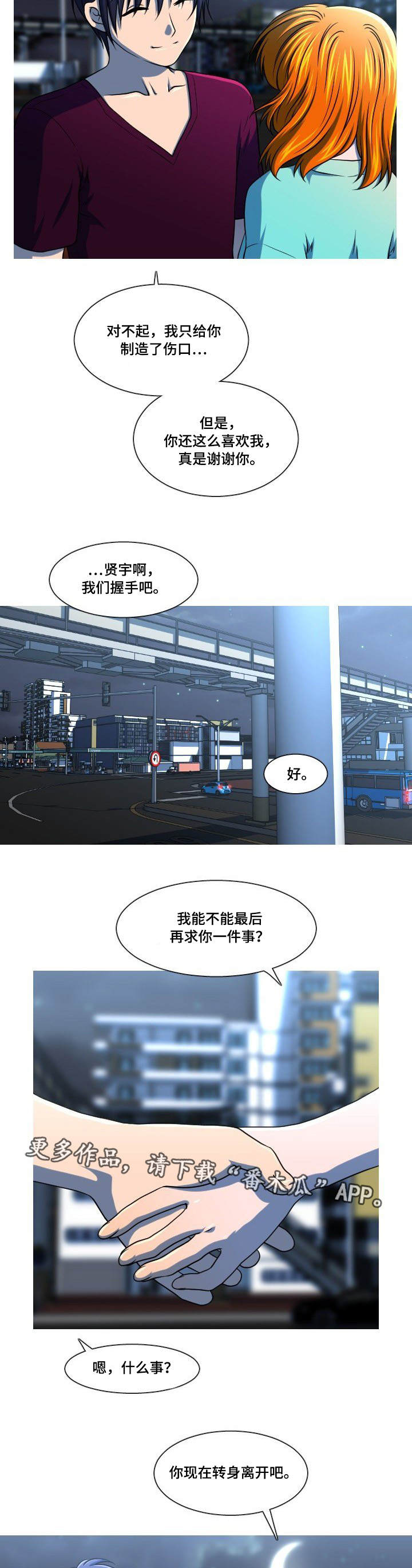 非常规水源漫画,第51章：最后一件事1图