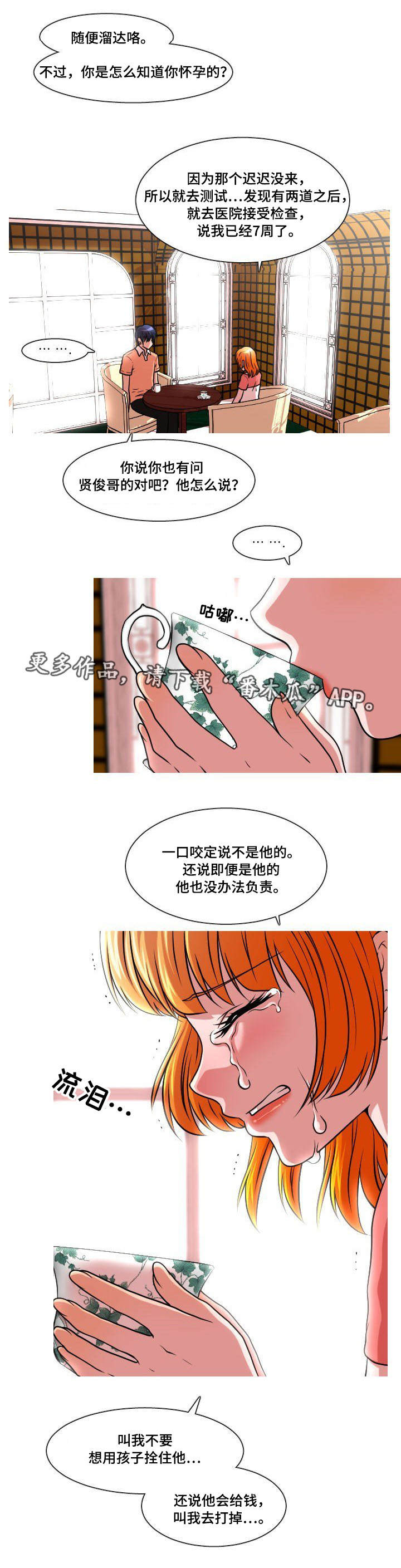 非常规起重设备是什么意思漫画,第39章：孩子的父亲2图