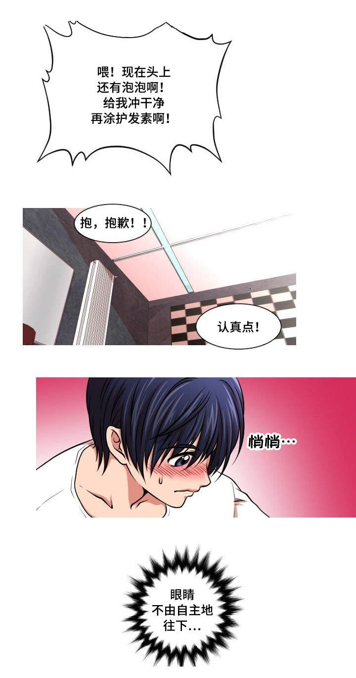 非常规水定义漫画,第13章：男朋友1图