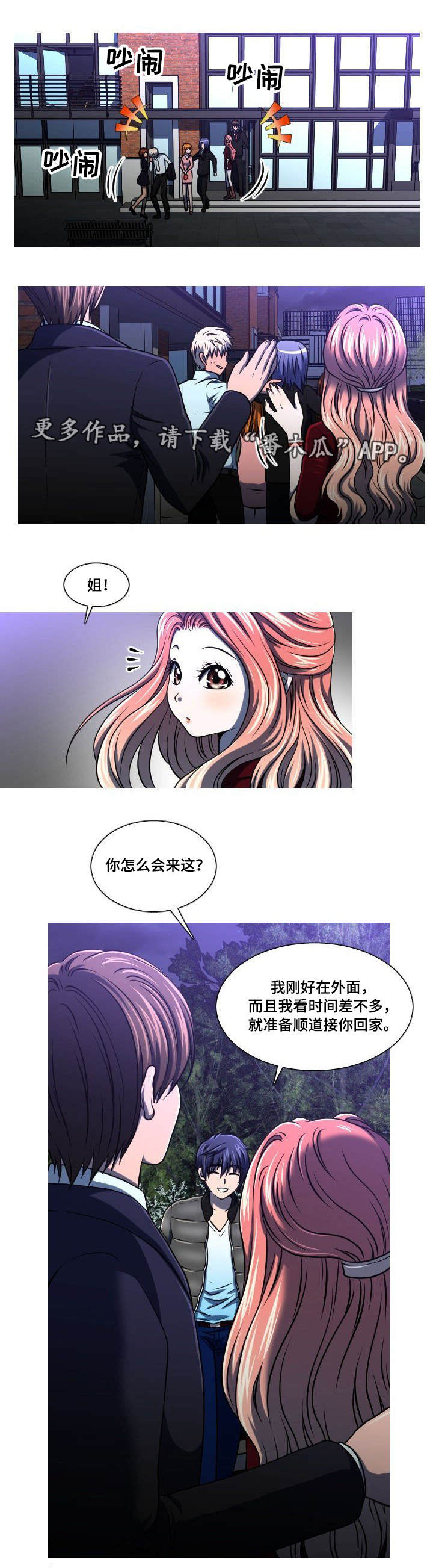 非常规油气探测技术研究漫画,第14章：找上门2图