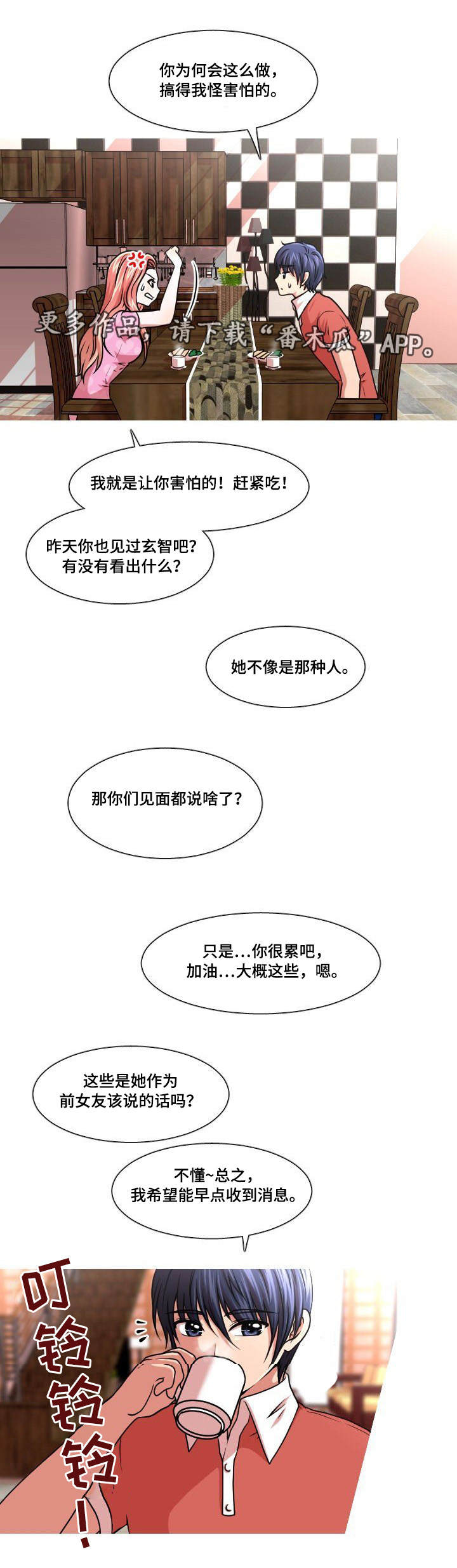 非常规水源利用漫画,第33章：是他2图