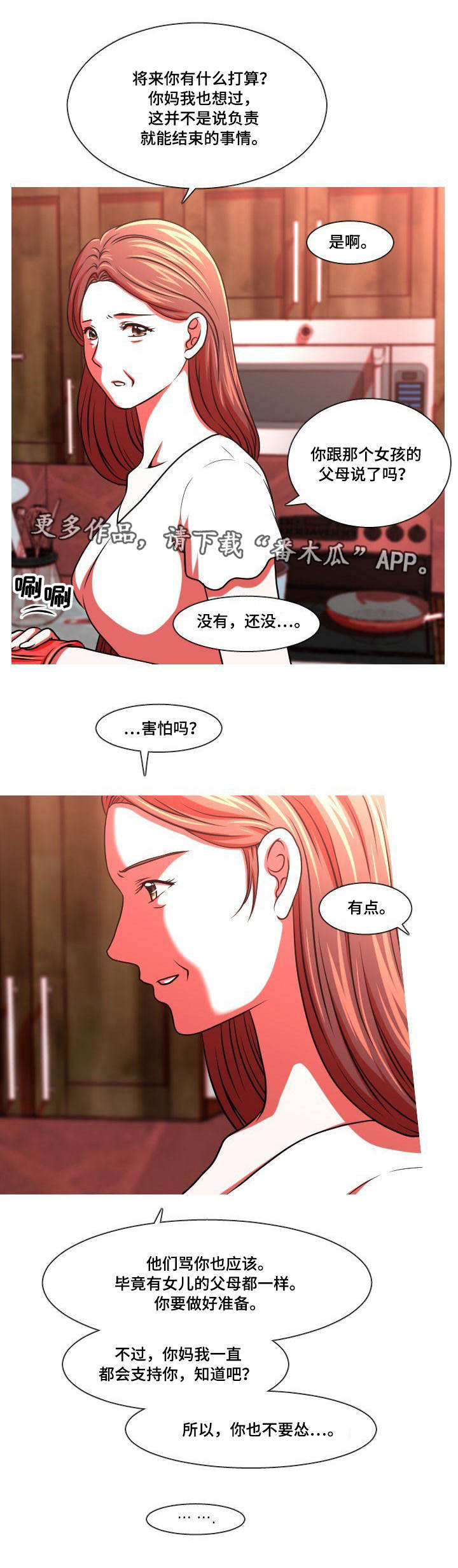 非常规新技术交流漫画,第42章：不请自来2图