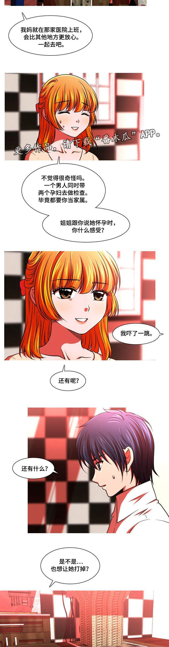 非常规水源漫画,第45章：妊娠反应1图