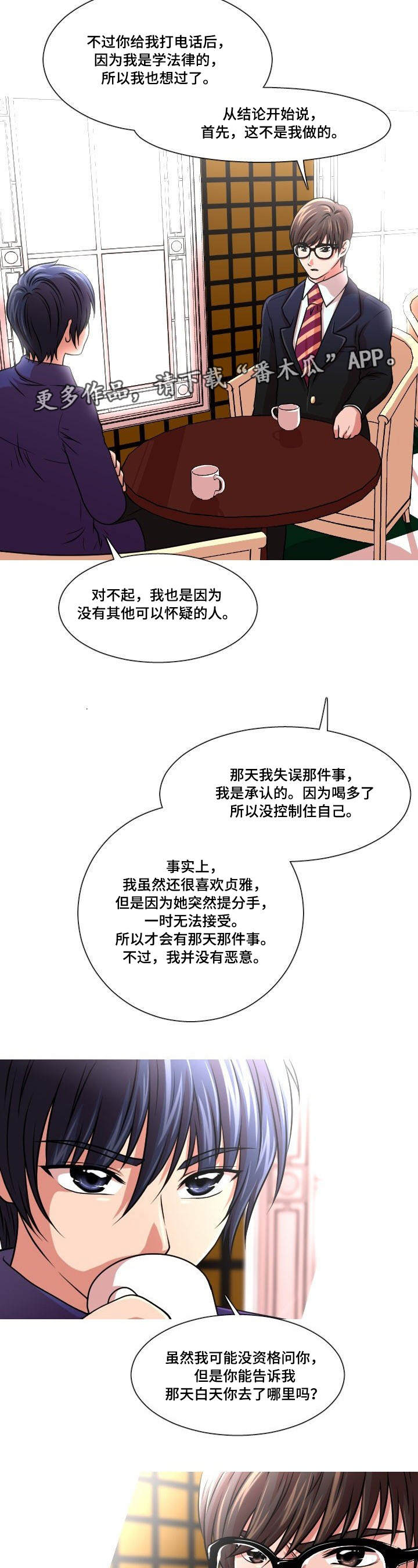 什么叫非常规作业漫画,第32章：怀疑对象1图