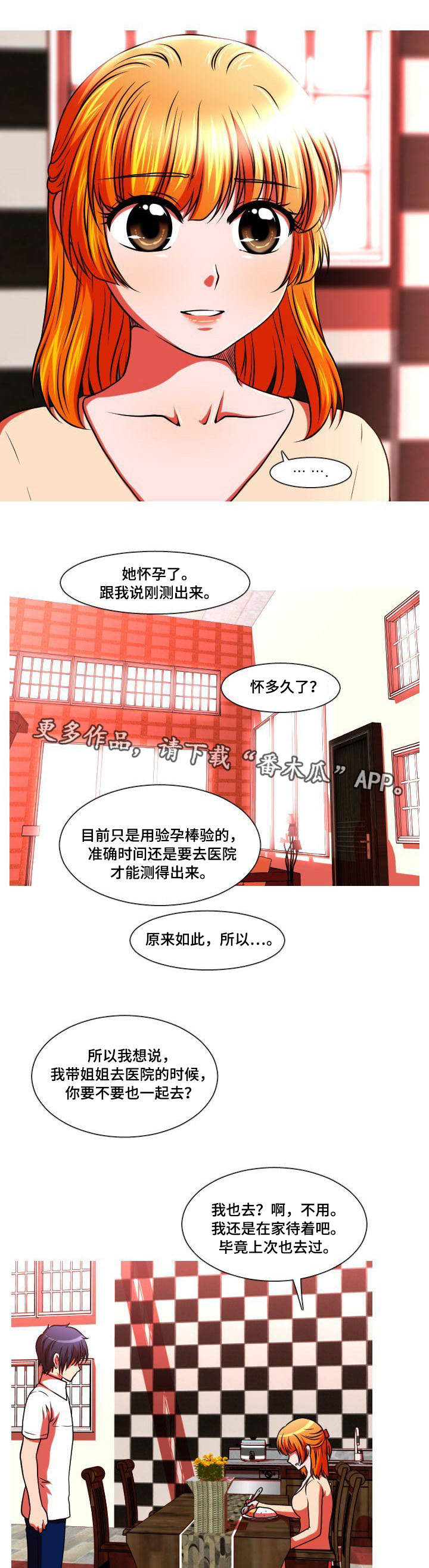 非常规水源漫画,第45章：妊娠反应2图