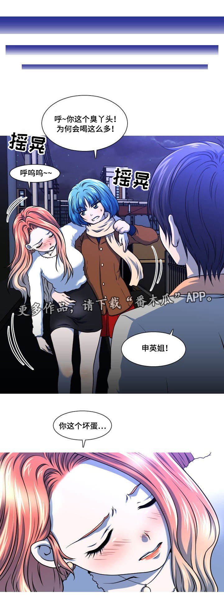 非常规起重设备、方法漫画,第8章：醉酒2图