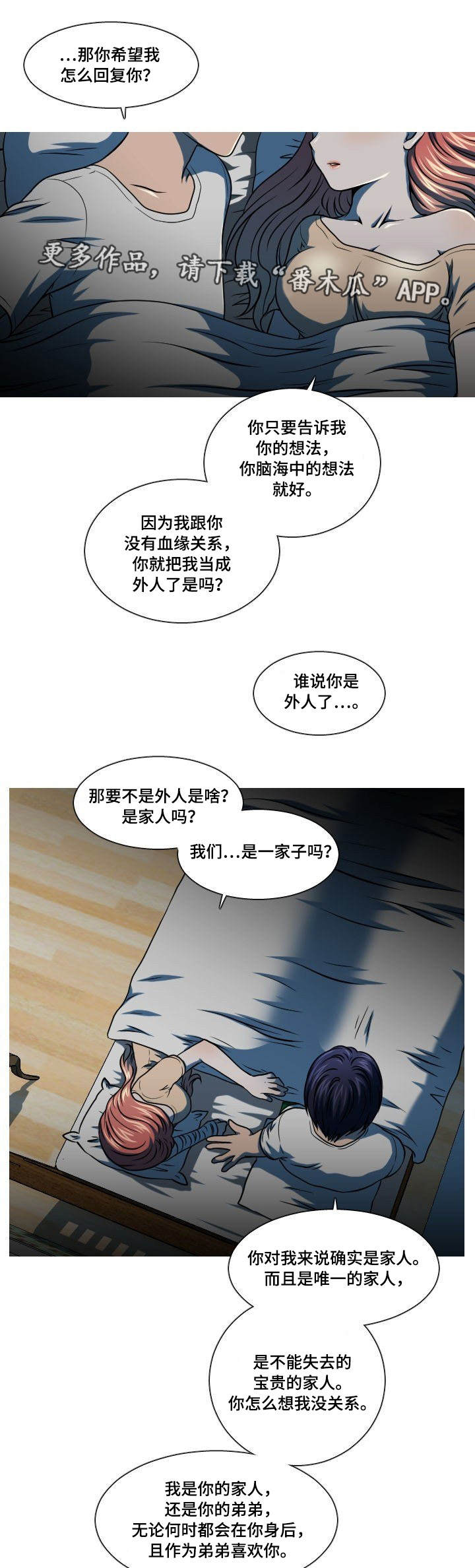 非常规起重设备是什么意思漫画,第12章：藏在心里2图