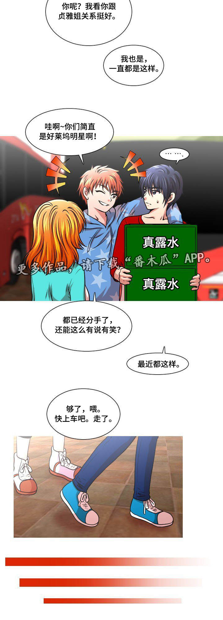 非常规原料在蛋鸡料中应用(九)漫画,第25章：团建1图